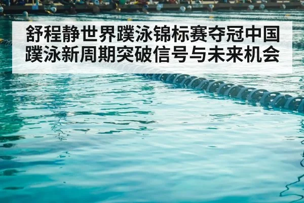 swimming competition pool lanes